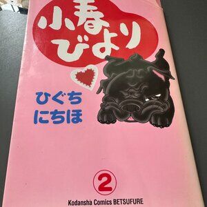 Kodansha Bessatsu Friend KC 2 than Higuchi Nichiho Koharu beauty Japanese Import